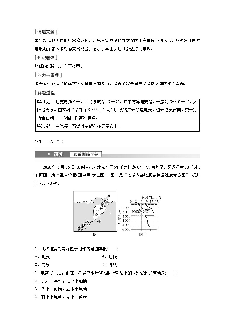新高中地理高考2023年高考地理一轮复习（新人教版） 第1部分 第2章 第1讲 课时7　地球的圈层结构第3页