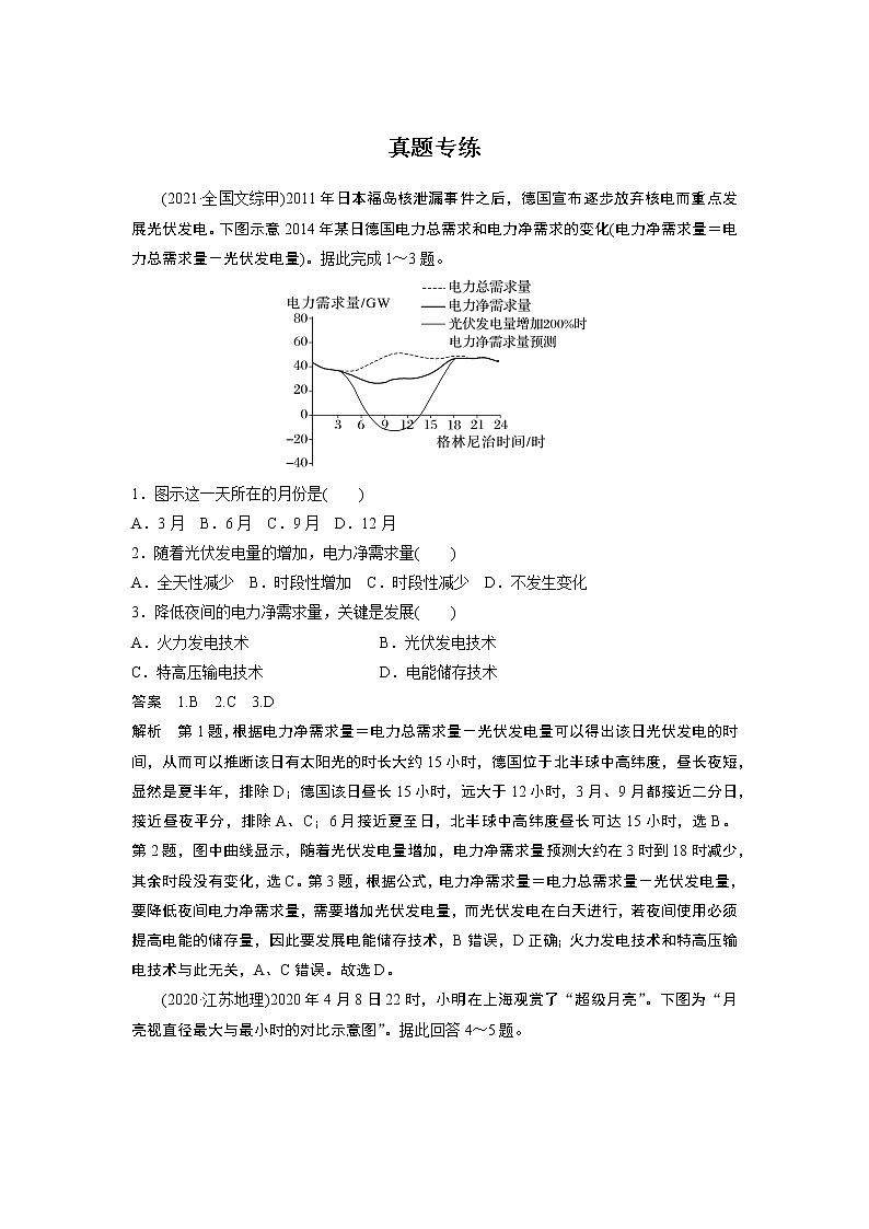 新高中地理高考2023年高考地理一轮复习（新人教版） 第1部分 第2章 第1讲 真题专练第1页