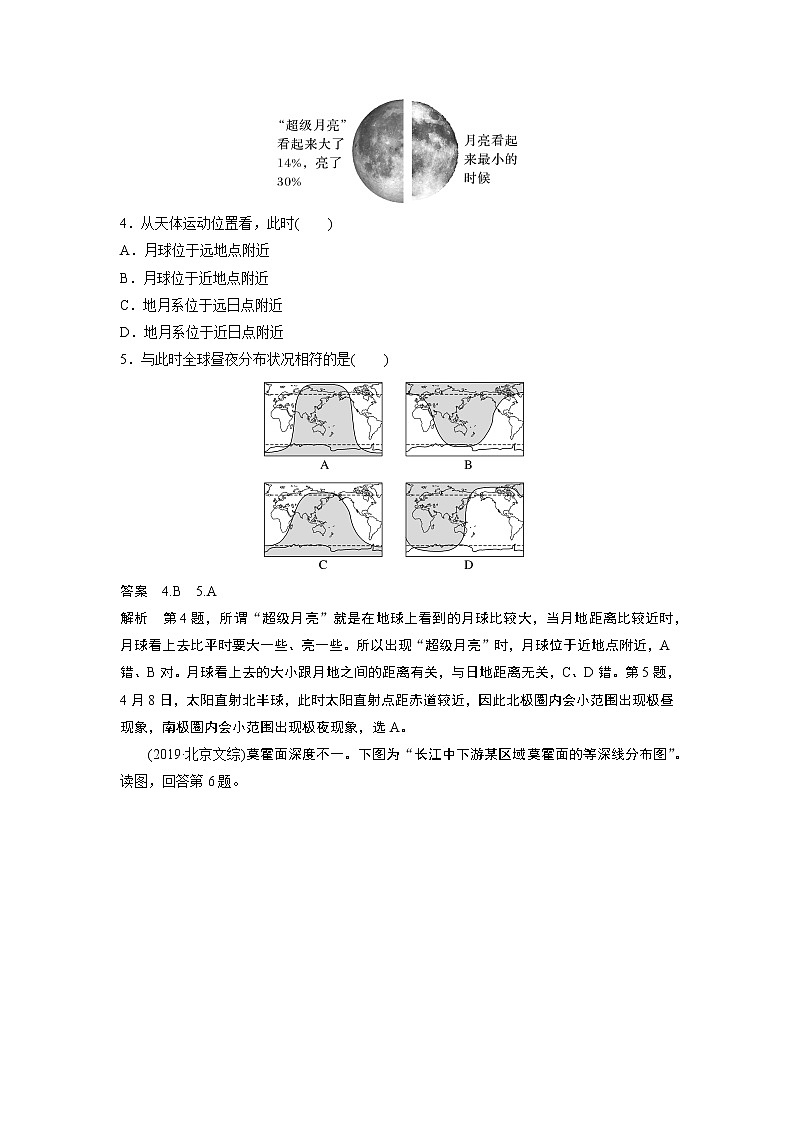 新高中地理高考2023年高考地理一轮复习（新人教版） 第1部分 第2章 第1讲 真题专练第2页