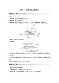 新高中地理高考2023年高考地理一轮复习（新人教版） 第1部分 第2章 第2讲 课时9　黄赤交角及其影响