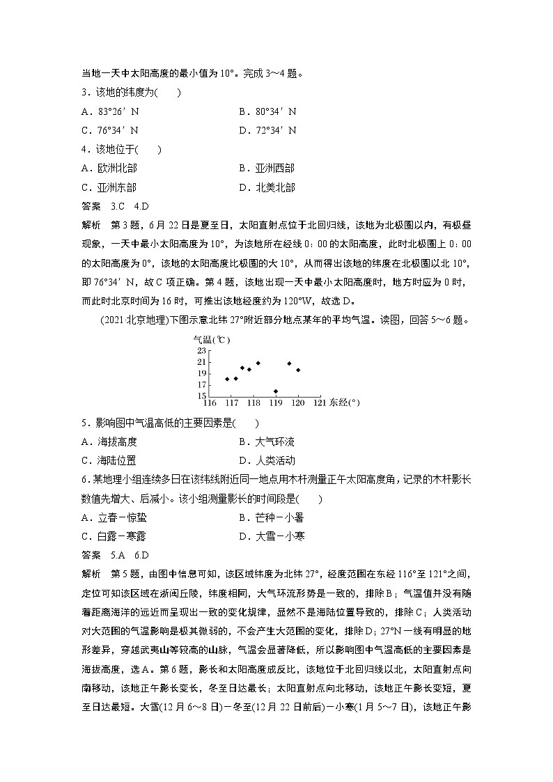 新高中地理高考2023年高考地理一轮复习（新人教版） 第1部分 第2章 第3讲 真题专练第2页