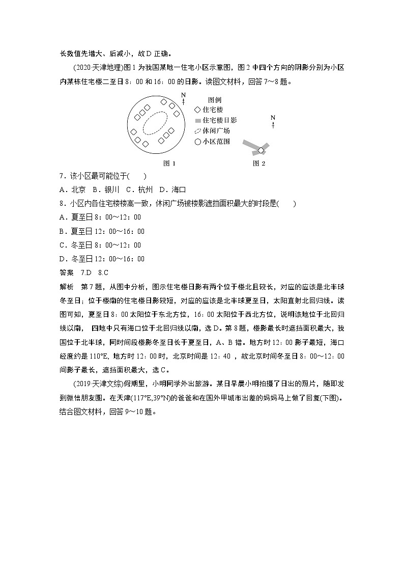 新高中地理高考2023年高考地理一轮复习（新人教版） 第1部分 第2章 第3讲 真题专练第3页