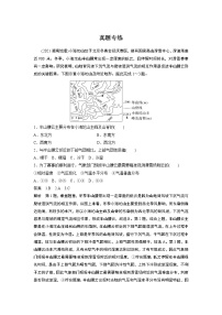 新高中地理高考2023年高考地理一轮复习（新人教版） 第1部分 第3章 第1讲 真题专练