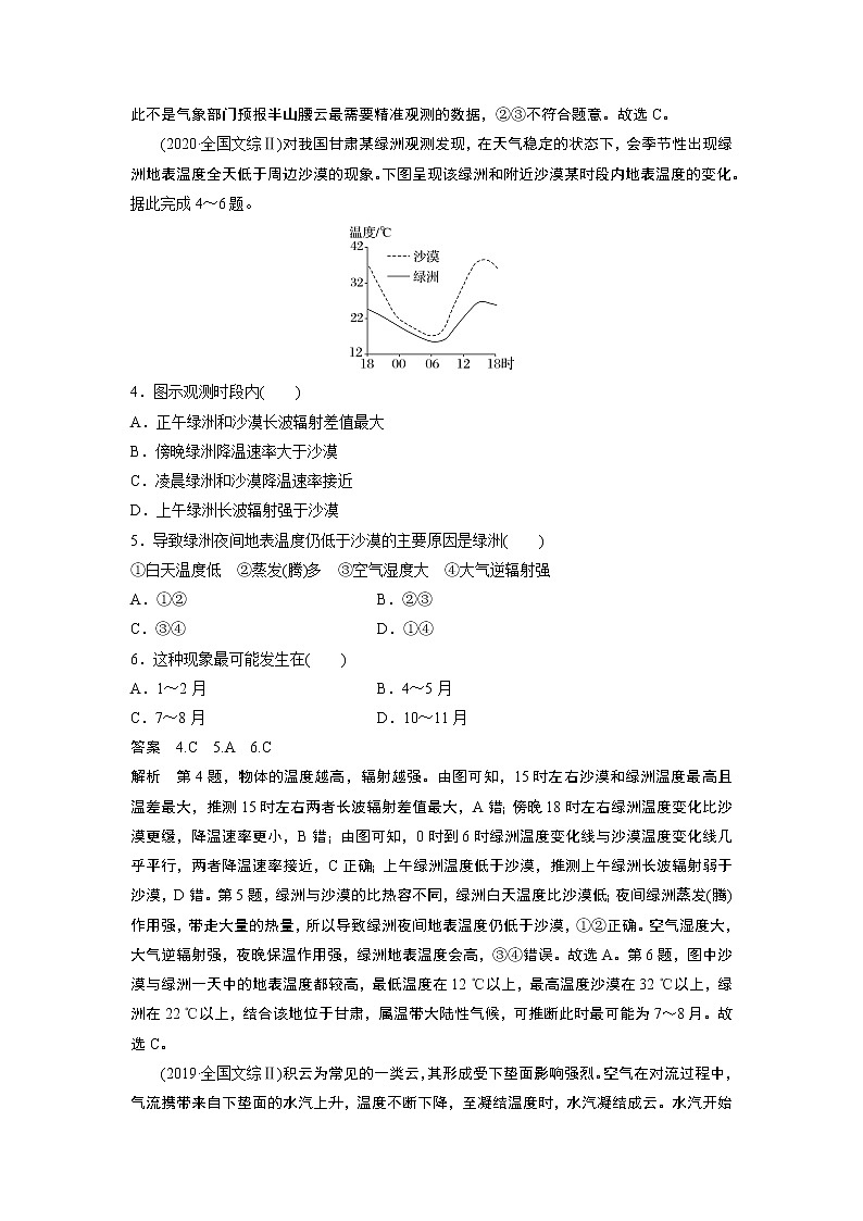 新高中地理高考2023年高考地理一轮复习（新人教版） 第1部分 第3章 第1讲 真题专练第2页