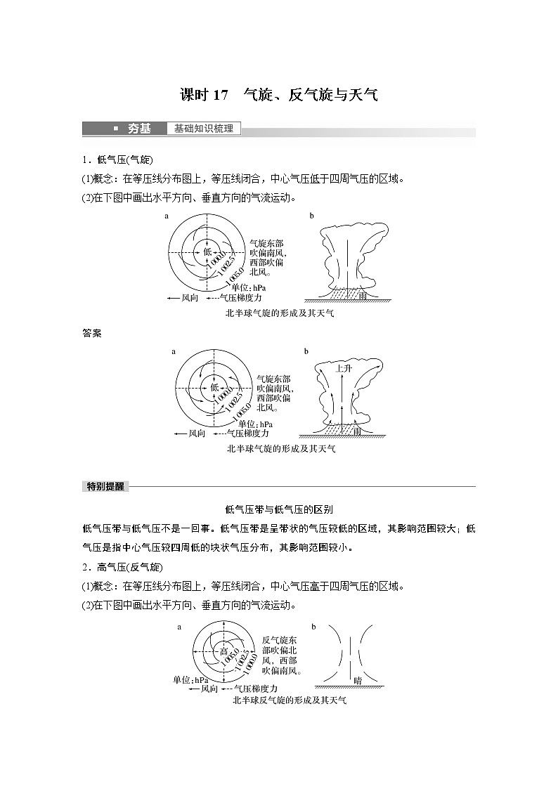 新高中地理高考2023年高考地理一轮复习（新人教版） 第1部分 第3章 第2讲 课时17　气旋、反气旋与天气 试卷01