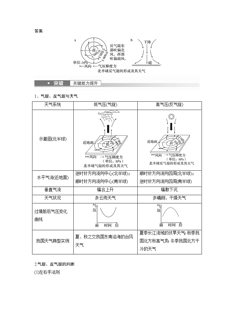 新高中地理高考2023年高考地理一轮复习（新人教版） 第1部分 第3章 第2讲 课时17　气旋、反气旋与天气 试卷02