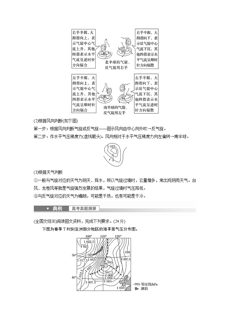新高中地理高考2023年高考地理一轮复习（新人教版） 第1部分 第3章 第2讲 课时17　气旋、反气旋与天气 试卷03