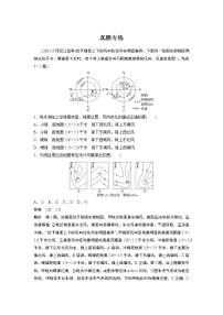 新高中地理高考2023年高考地理一轮复习（新人教版） 第1部分 第3章 第2讲 真题专练