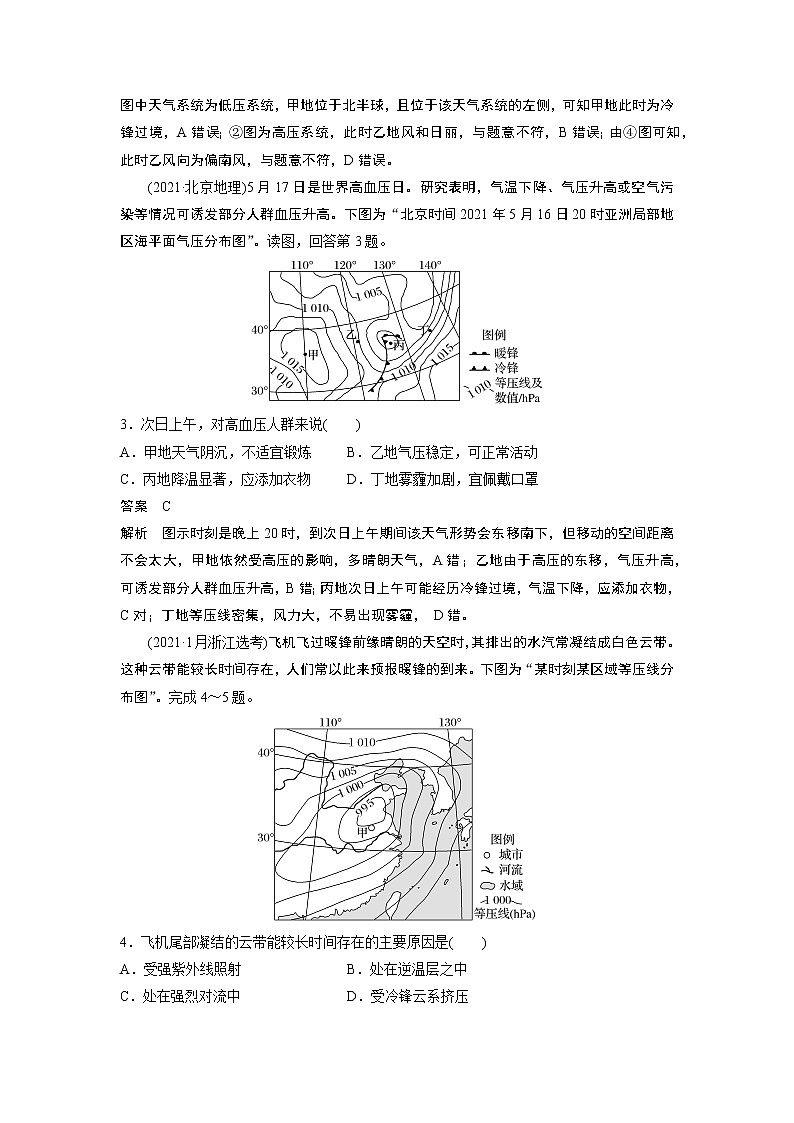 新高中地理高考2023年高考地理一轮复习（新人教版） 第1部分 第3章 第2讲 真题专练第2页
