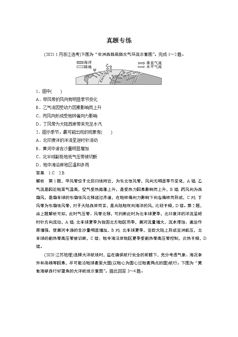 新高中地理高考2023年高考地理一轮复习（新人教版） 第1部分 第3章 第3讲 真题专练第1页