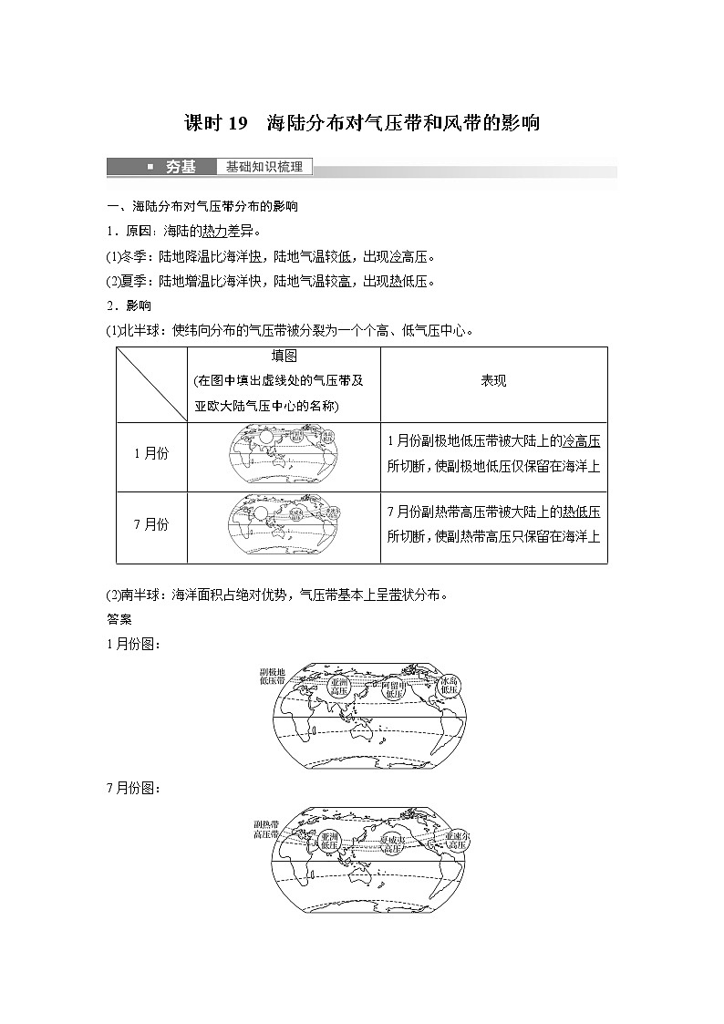 新高中地理高考2023年高考地理一轮复习（新人教版） 第1部分 第3章 第3讲 课时19　海陆分布对气压带和风带的影响第1页