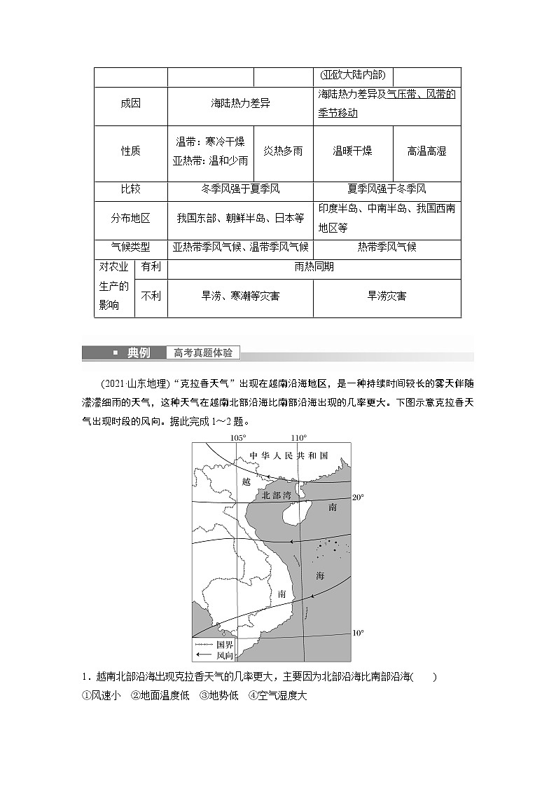 新高中地理高考2023年高考地理一轮复习（新人教版） 第1部分 第3章 第3讲 课时19　海陆分布对气压带和风带的影响第3页