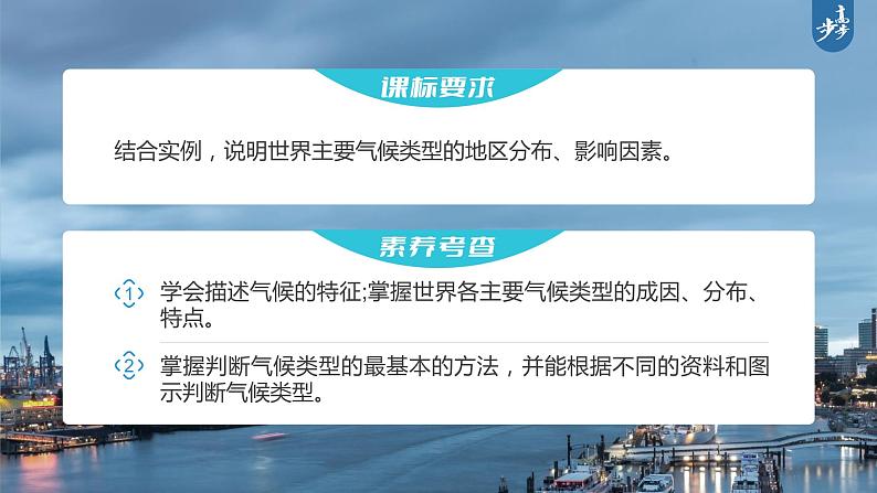 新高中地理高考2023年高考地理一轮复习（新人教版） 第1部分 第3章 第4讲 课时21 世界主要气候类型课件PPT02