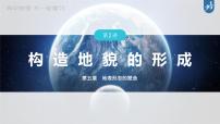 新高中地理高考2023年高考地理一轮复习（新人教版） 第1部分 第5章 第2讲 真题专练课件PPT