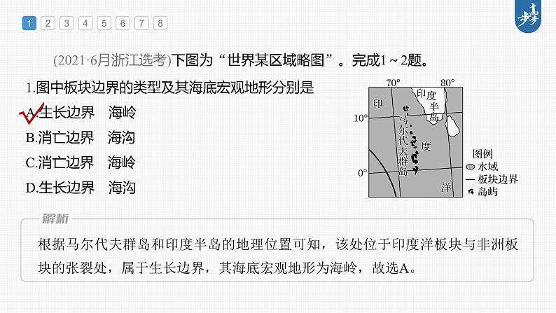 新高中地理高考2023年高考地理一轮复习（新人教版） 第1部分 第5章 第2讲 真题专练课件PPT03