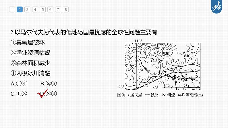 新高中地理高考2023年高考地理一轮复习（新人教版） 第1部分 第5章 第2讲 真题专练课件PPT04