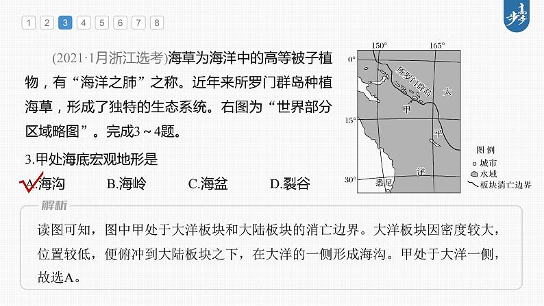 新高中地理高考2023年高考地理一轮复习（新人教版） 第1部分 第5章 第2讲 真题专练课件PPT06