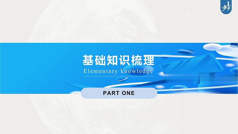 新高中地理高考2023年高考地理一轮复习（新人教版） 第1部分 第5章 第3讲 课时34　河流地貌对聚落分布的影响课件PPT03