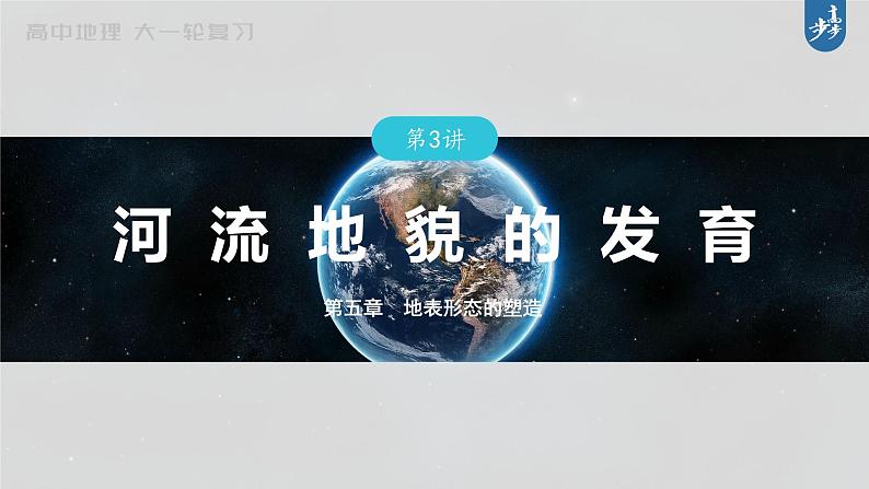 新高中地理高考2023年高考地理一轮复习（新人教版） 第1部分 第5章 第3讲 真题专练课件PPT01