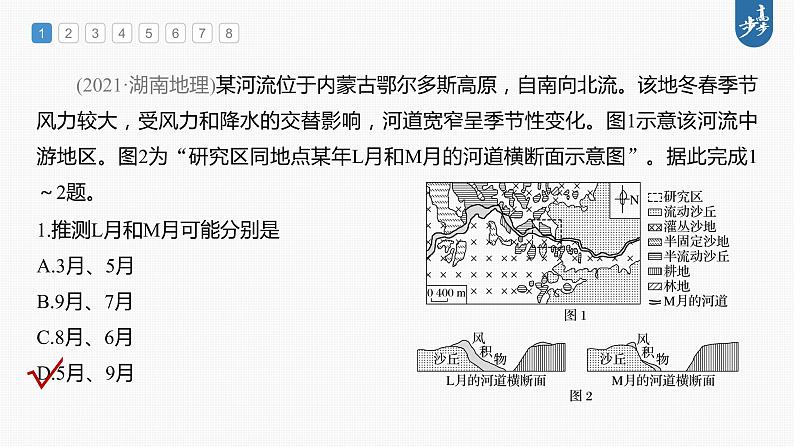 新高中地理高考2023年高考地理一轮复习（新人教版） 第1部分 第5章 第3讲 真题专练课件PPT03