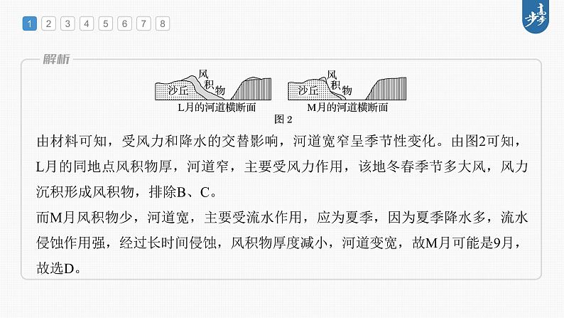 新高中地理高考2023年高考地理一轮复习（新人教版） 第1部分 第5章 第3讲 真题专练课件PPT04