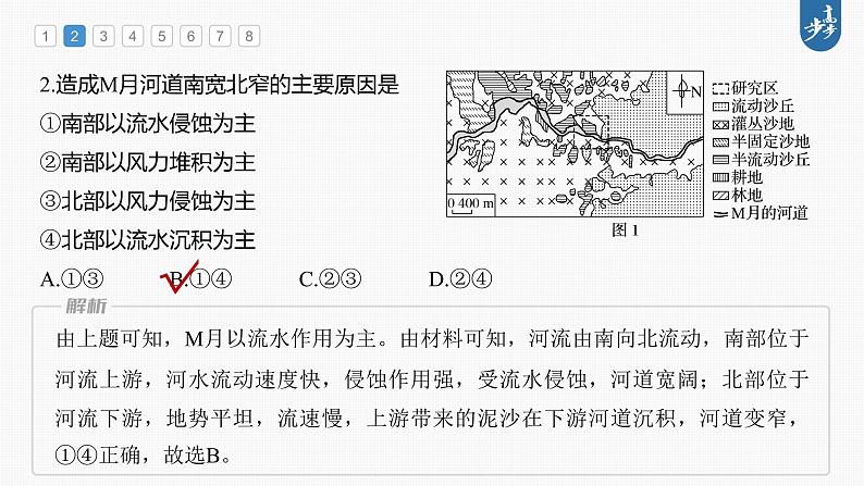 新高中地理高考2023年高考地理一轮复习（新人教版） 第1部分 第5章 第3讲 真题专练课件PPT05