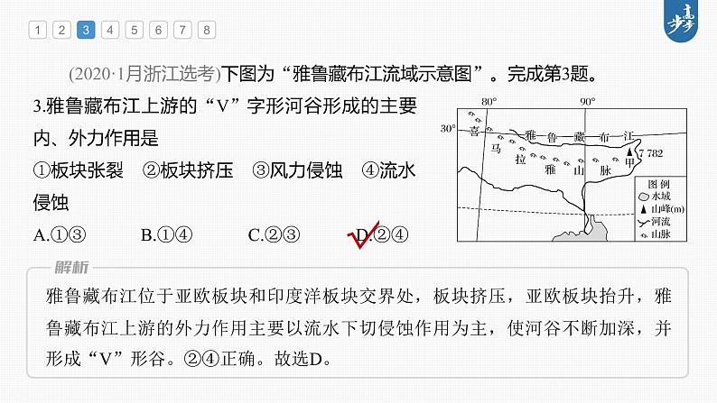 新高中地理高考2023年高考地理一轮复习（新人教版） 第1部分 第5章 第3讲 真题专练课件PPT06