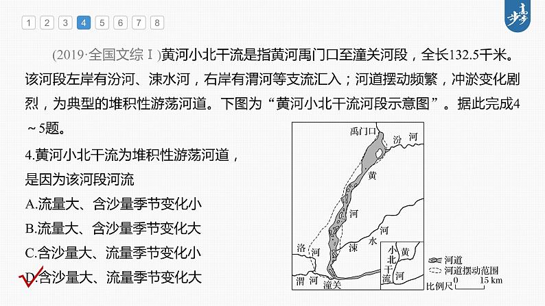 新高中地理高考2023年高考地理一轮复习（新人教版） 第1部分 第5章 第3讲 真题专练课件PPT07