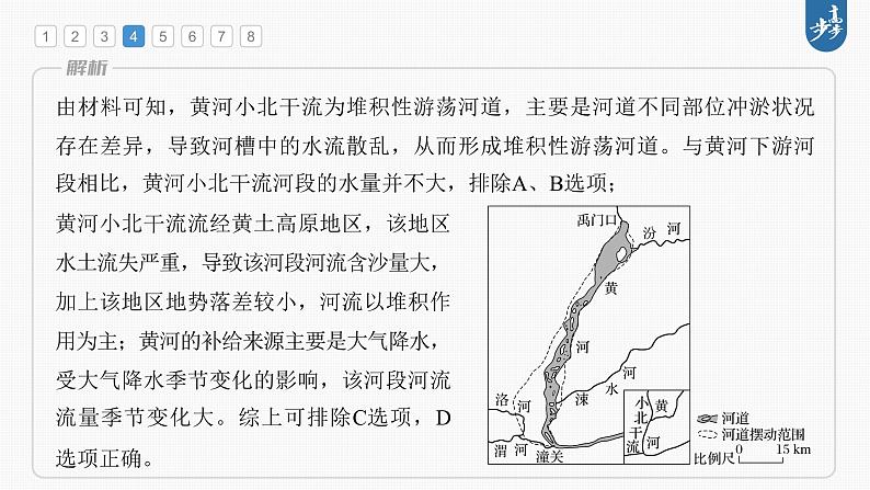 新高中地理高考2023年高考地理一轮复习（新人教版） 第1部分 第5章 第3讲 真题专练课件PPT08