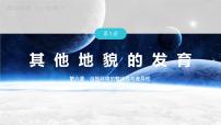 新高中地理高考2023年高考地理一轮复习（新人教版） 第1部分 第6章 第1讲 真题专练课件PPT