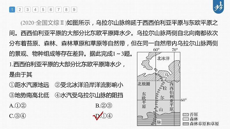 新高中地理高考2023年高考地理一轮复习（新人教版） 第1部分 第6章 第1讲 真题专练课件PPT03