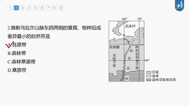 新高中地理高考2023年高考地理一轮复习（新人教版） 第1部分 第6章 第1讲 真题专练课件PPT05