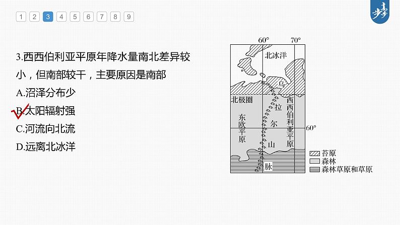 新高中地理高考2023年高考地理一轮复习（新人教版） 第1部分 第6章 第1讲 真题专练课件PPT07