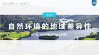 新高中地理高考2023年高考地理一轮复习（新人教版） 第1部分 第6章 第2讲 真题专练课件PPT