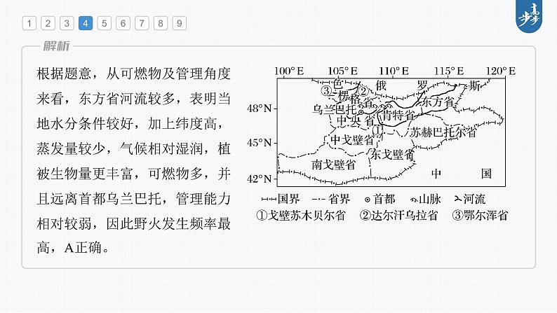 新高中地理高考2023年高考地理一轮复习（新人教版） 第1部分 第7章 真题专练课件PPT08