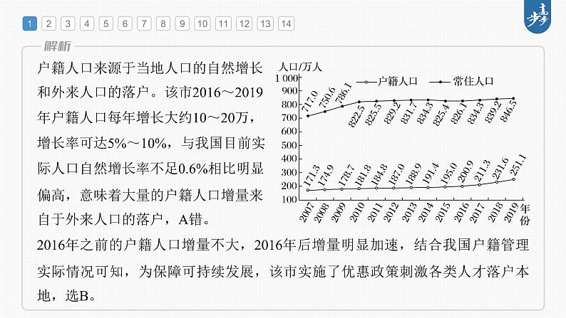 新高中地理高考2023年高考地理一轮复习（新人教版） 第2部分 第1章 真题专练课件PPT04