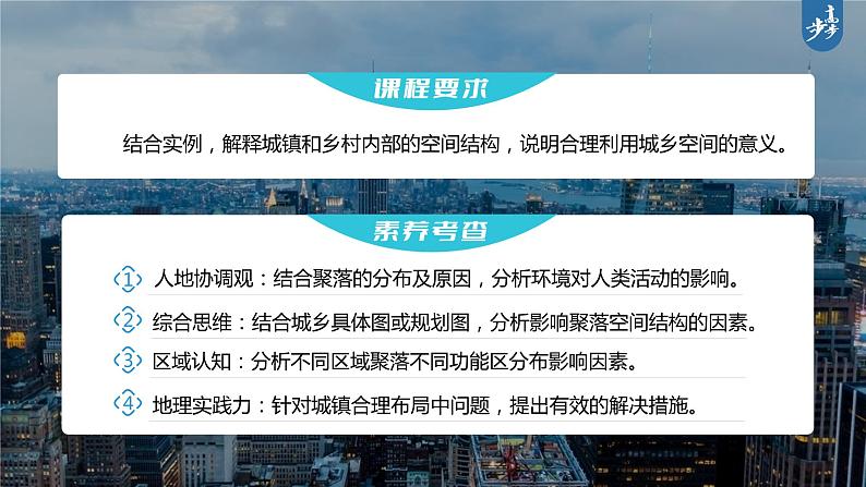 新高中地理高考2023年高考地理一轮复习（新人教版） 第2部分 第2章 课时49　乡村和城镇空间结构课件PPT第2页