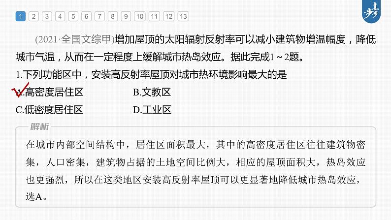 新高中地理高考2023年高考地理一轮复习（新人教版） 第2部分 第2章 真题专练课件PPT03