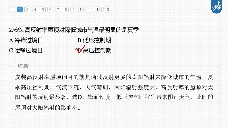 新高中地理高考2023年高考地理一轮复习（新人教版） 第2部分 第2章 真题专练课件PPT04