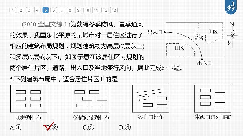 新高中地理高考2023年高考地理一轮复习（新人教版） 第2部分 第2章 真题专练课件PPT07