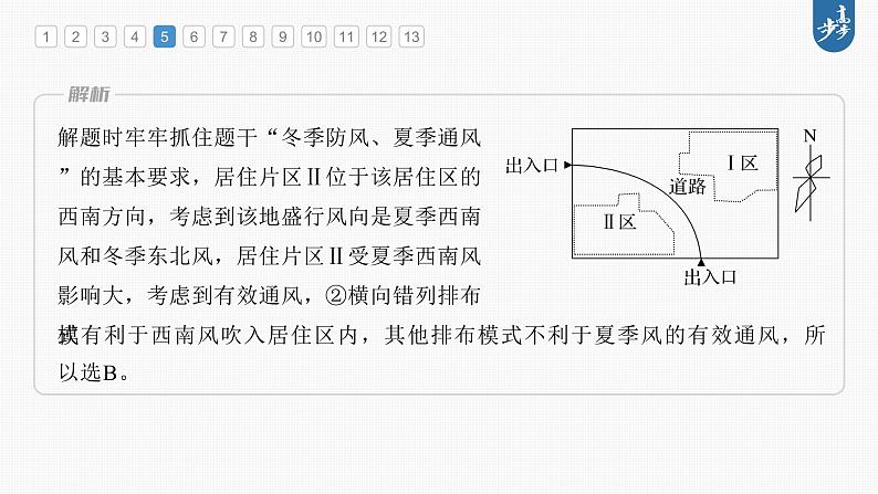 新高中地理高考2023年高考地理一轮复习（新人教版） 第2部分 第2章 真题专练课件PPT08