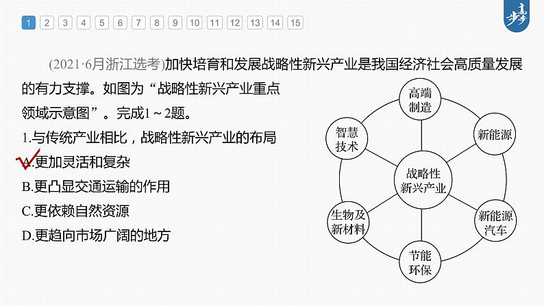 新高中地理高考2023年高考地理一轮复习（新人教版） 第2部分 第3章 第2讲 真题专练课件PPT03