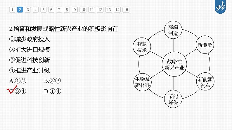 新高中地理高考2023年高考地理一轮复习（新人教版） 第2部分 第3章 第2讲 真题专练课件PPT05