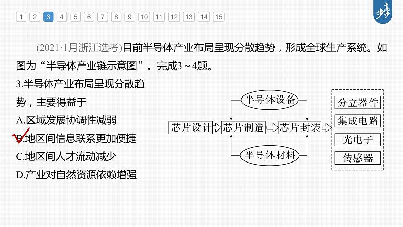 新高中地理高考2023年高考地理一轮复习（新人教版） 第2部分 第3章 第2讲 真题专练课件PPT07