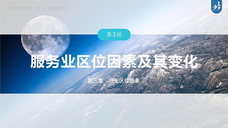 新高中地理高考2023年高考地理一轮复习（新人教版） 第2部分 第3章 第3讲 真题专练课件PPT01