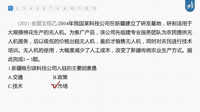 新高中地理高考2023年高考地理一轮复习（新人教版） 第2部分 第3章 第3讲 真题专练课件PPT03