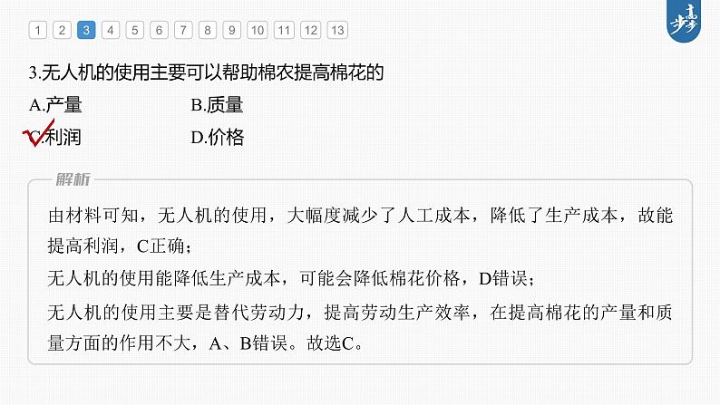 新高中地理高考2023年高考地理一轮复习（新人教版） 第2部分 第3章 第3讲 真题专练课件PPT06