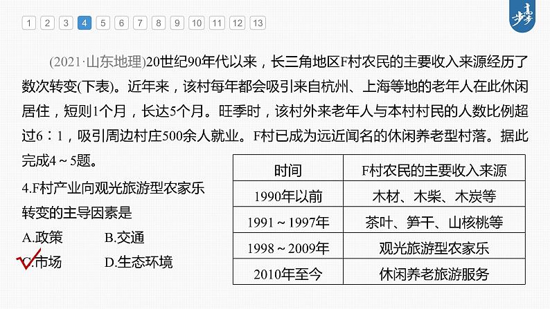 新高中地理高考2023年高考地理一轮复习（新人教版） 第2部分 第3章 第3讲 真题专练课件PPT07