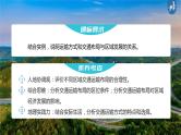 新高中地理高考2023年高考地理一轮复习（新人教版） 第2部分 第4章 课时58区域发展对交通运输布局的影响课件PPT