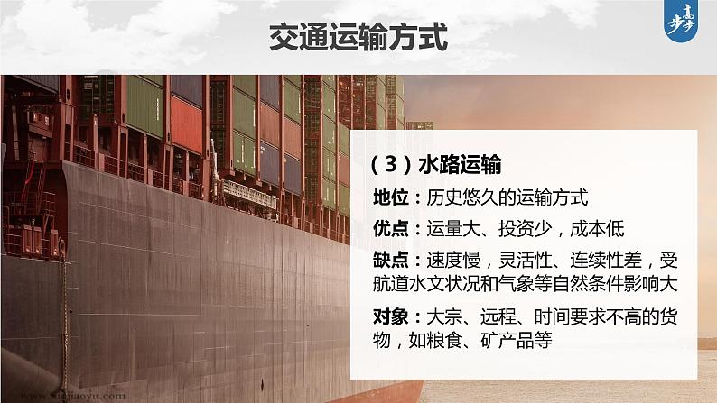 新高中地理高考2023年高考地理一轮复习（新人教版） 第2部分 第4章 课时60交通运输方式课件PPT05